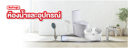 สินค้ากลุ่มห้องน้ำ-01